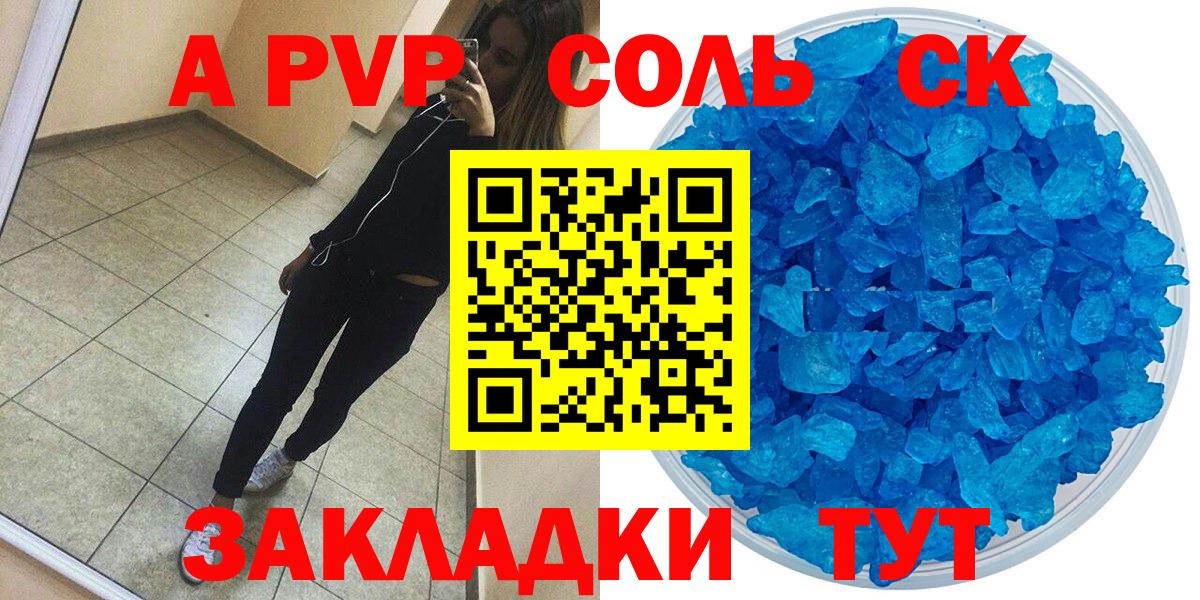 Балашиха  APVP Соль  Alfa_PVP  Вход с VPN  A PVP крисы CK  где можно купить   Alpha PVP СК КРИС 
