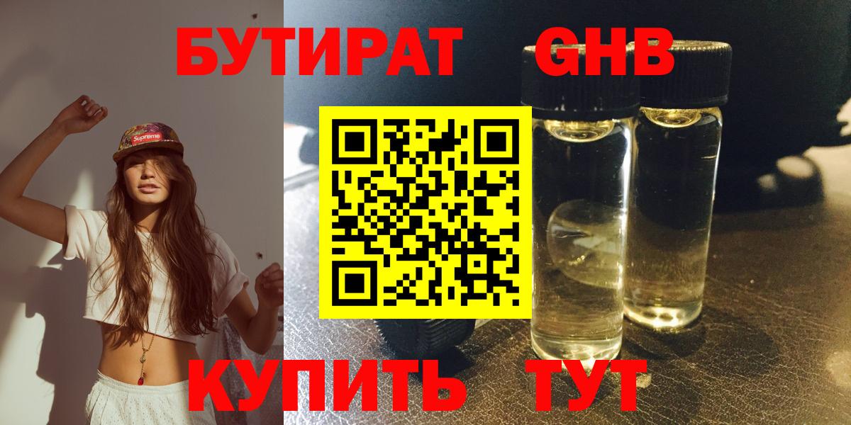 Бутират буратино Балашиха