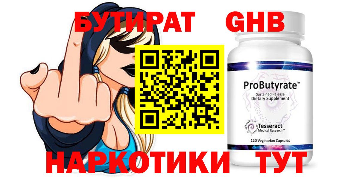 Бутират бутандиол  Вход с VPN  Балашиха 