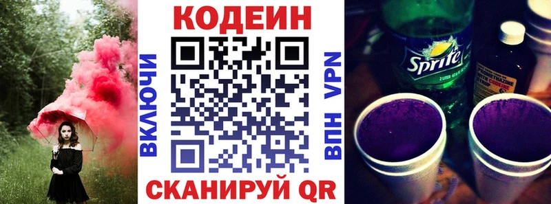 Codein Purple Drank Балашиха
