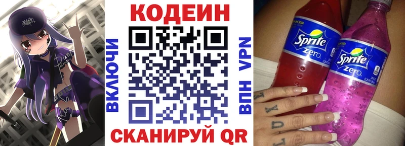 Кодеин Purple Drank  как найти наркотики  Балашиха 