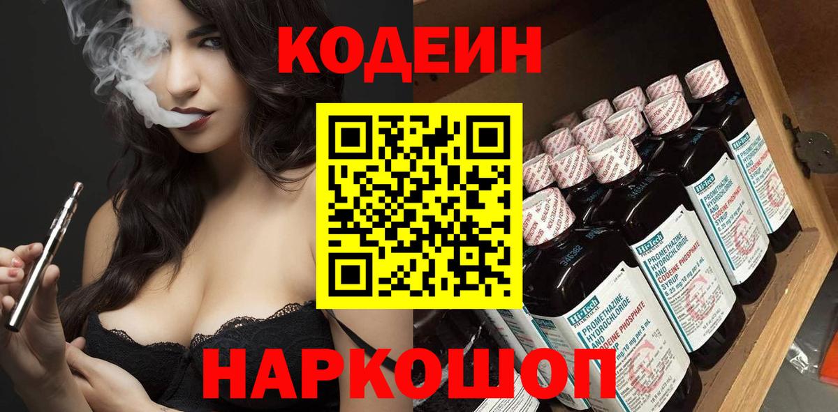 Кодеиновый сироп Lean Purple Drank Балашиха