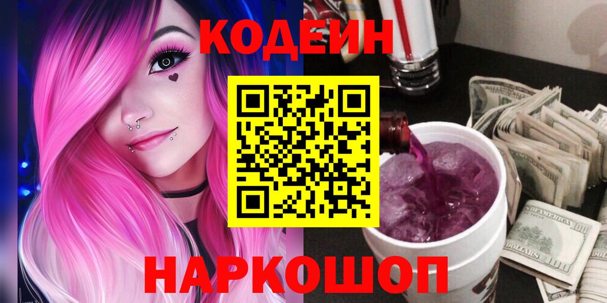 Кодеиновый сироп Lean напиток Lean (лин)  Вход с VPN  Балашиха  Codein напиток Lean (лин) 