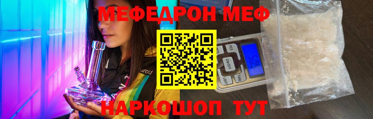 МЯУ-МЯУ mephedrone  Балашиха  Меф  Меф мука 