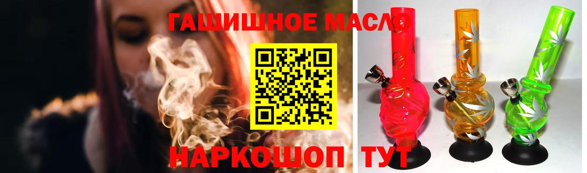 ТГК гашишное масло Балашиха